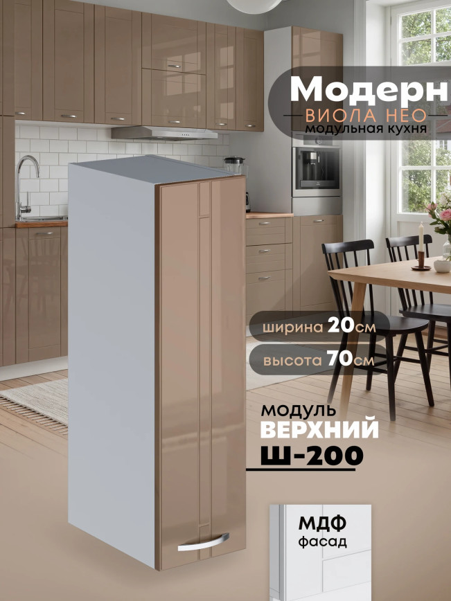 Модерн — Модерн_Ш200_Кофе с молоком_1.jpg