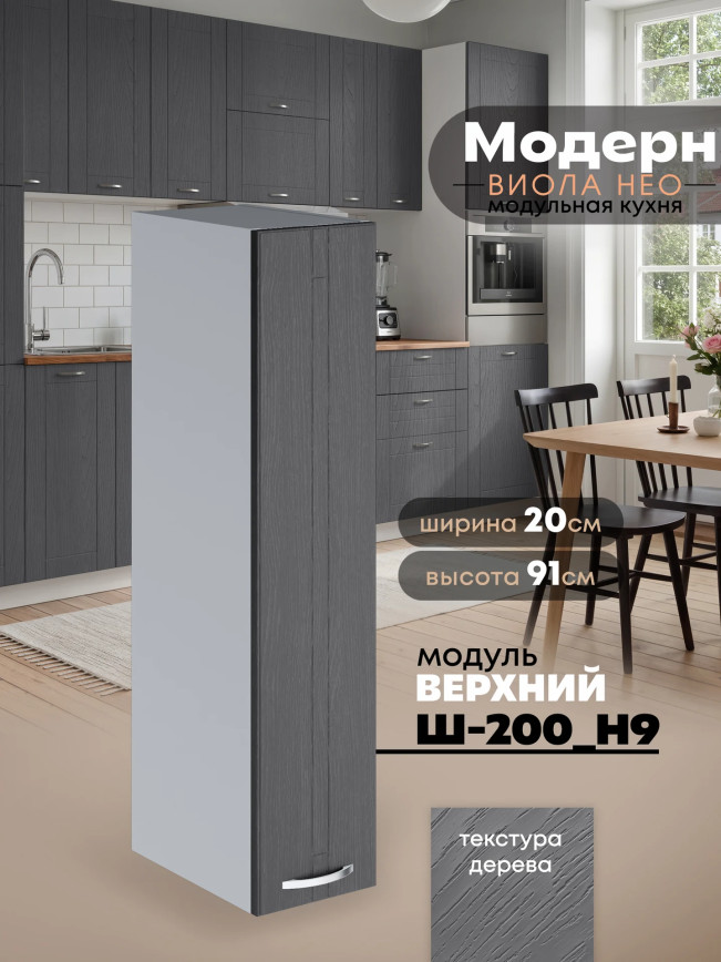 Модерн — Модерн_Ш200_Н9_Графит структурный_1.jpg