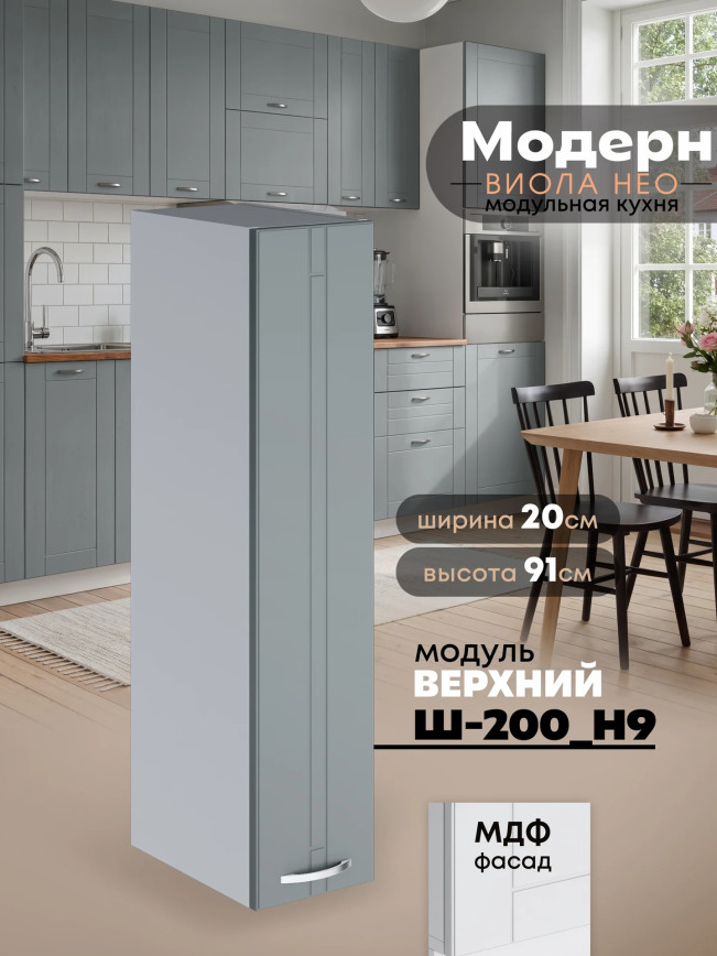 Модерн — Модерн_Ш200_Н9_Грин грей софт_1.jpg