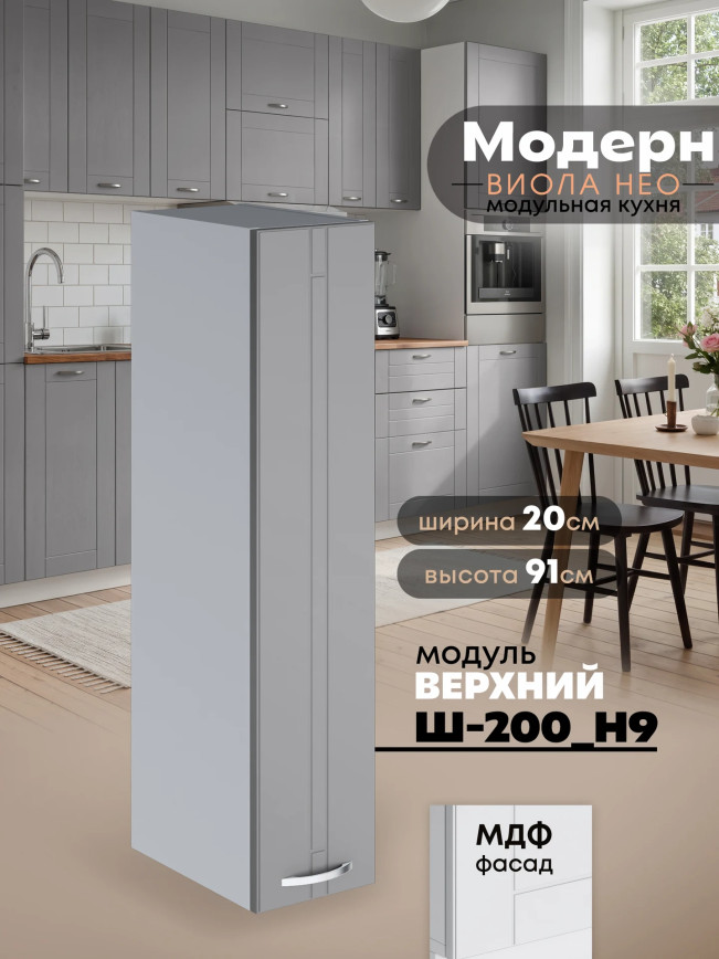 Модерн — Модерн_Ш200_Н9_Лайт грей софт_1.jpg