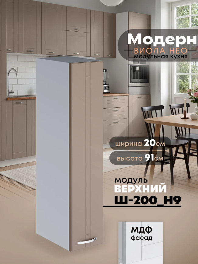 Модерн — Модерн_Ш200_Н9_Латте софт_1.jpg