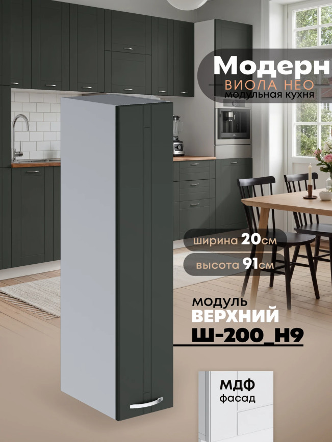 Модерн — Модерн_Ш200_Н9_Олива софт_1.jpg