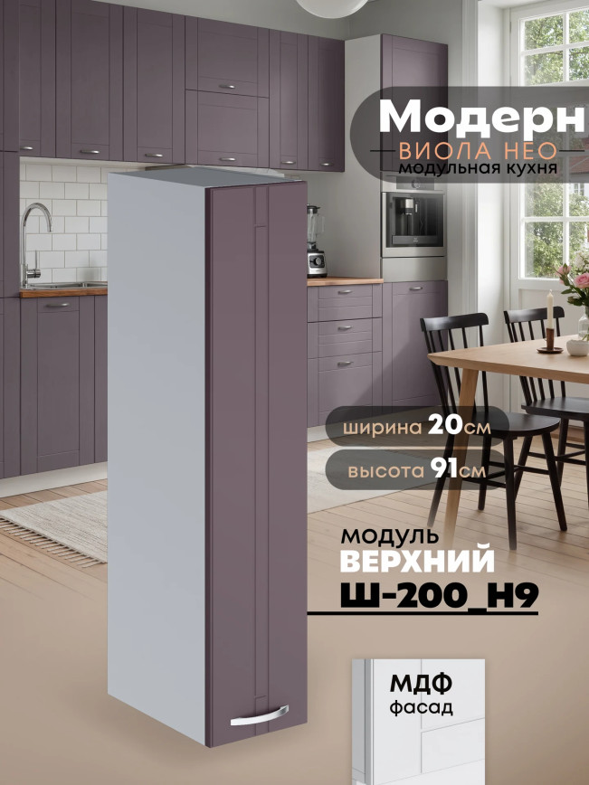 Модерн — Модерн_Ш200_Н9_Сирень софт_1.jpg