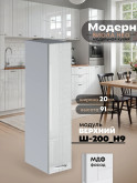 Модерн — Модерн_Ш200_Н9_Белый глянец_1.jpg