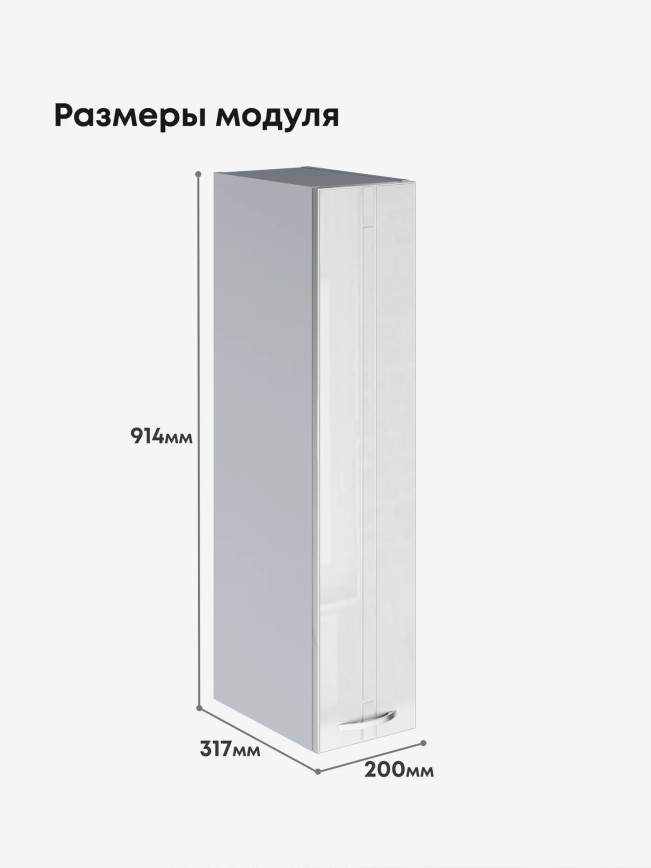 Модерн — Модерн_Ш200_Н9_Белый глянец_2.jpg