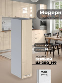 Модерн — Модерн_Ш200_Н9_Ваниль глянец_1.jpg