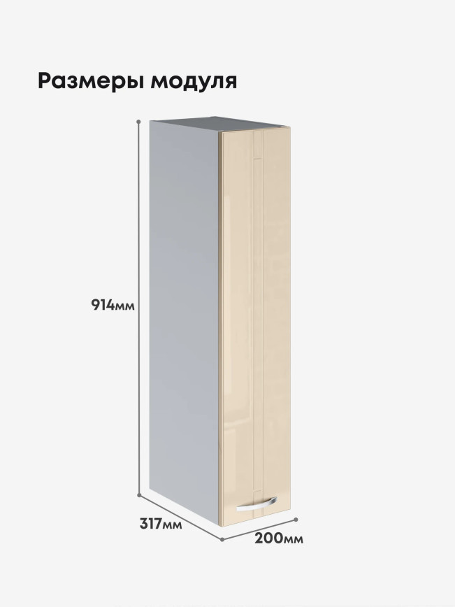 Модерн — Модерн_Ш200_Н9_Ваниль глянец_2.jpg