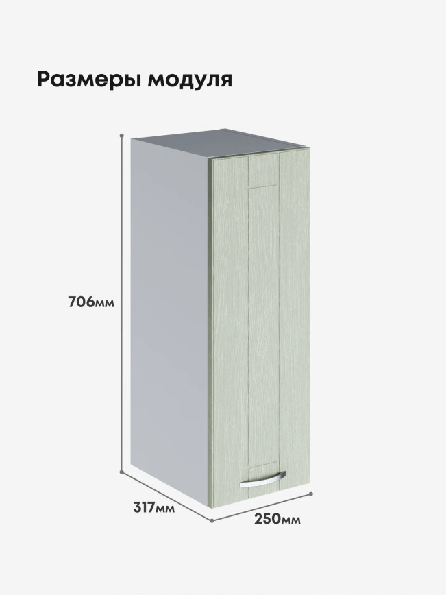 Модерн — Модерн_Ш250_Альберо эвкалипт_2.jpg