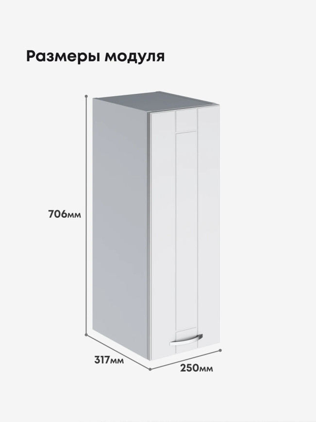 Модерн — Модерн_Ш250_Белый софт_2.jpg