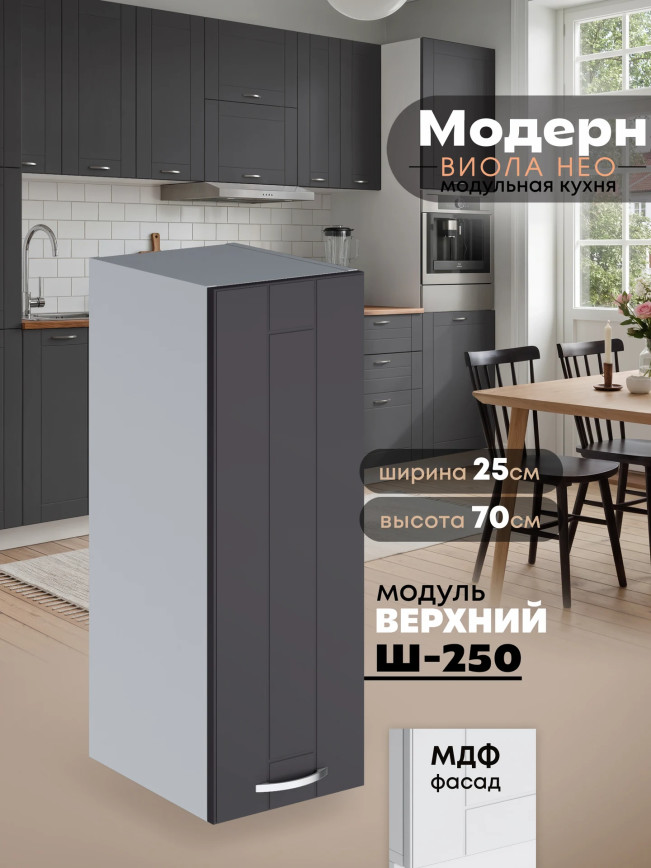 Модерн — Модерн_Ш250_Графит нубук_1.jpg