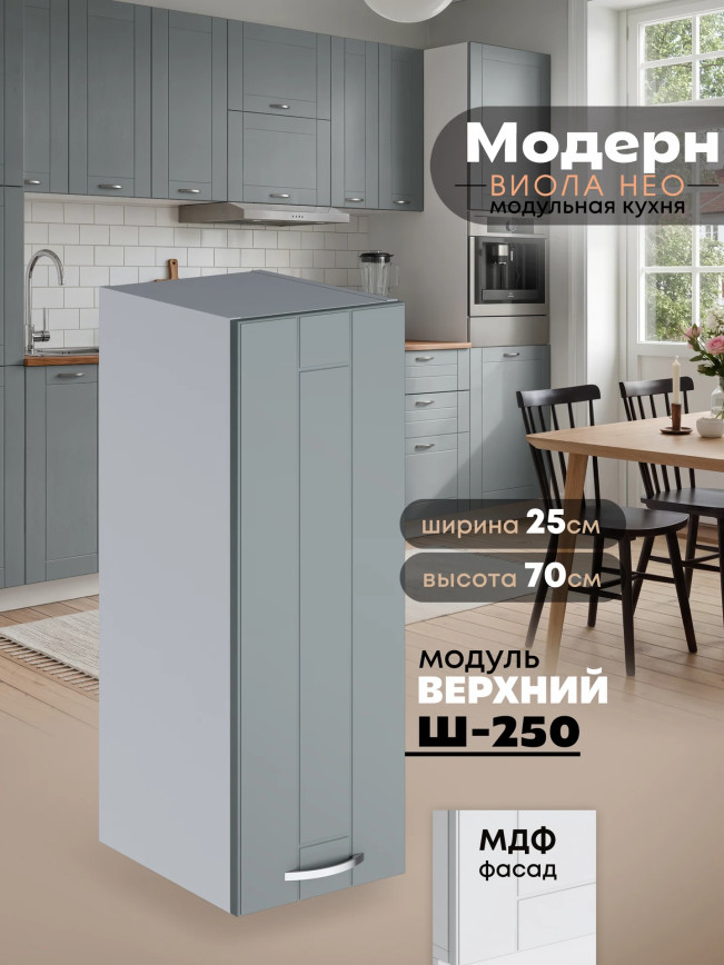 Модерн — Модерн_Ш250_Грин грей софт_1.jpg