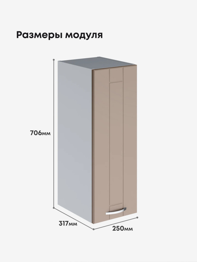 Модерн — Модерн_Ш250_Латте софт_2.jpg