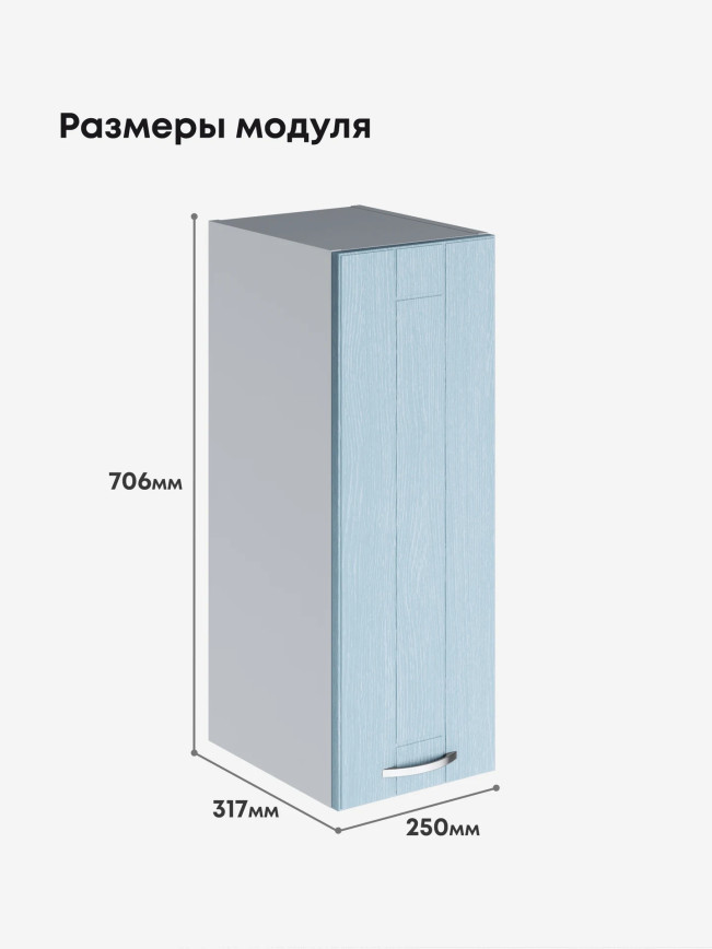 Модерн — Модерн_Ш250_Реалвуд скай_2.jpg