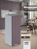 Модерн — Модерн_Ш250_Сирень софт_1.jpg
