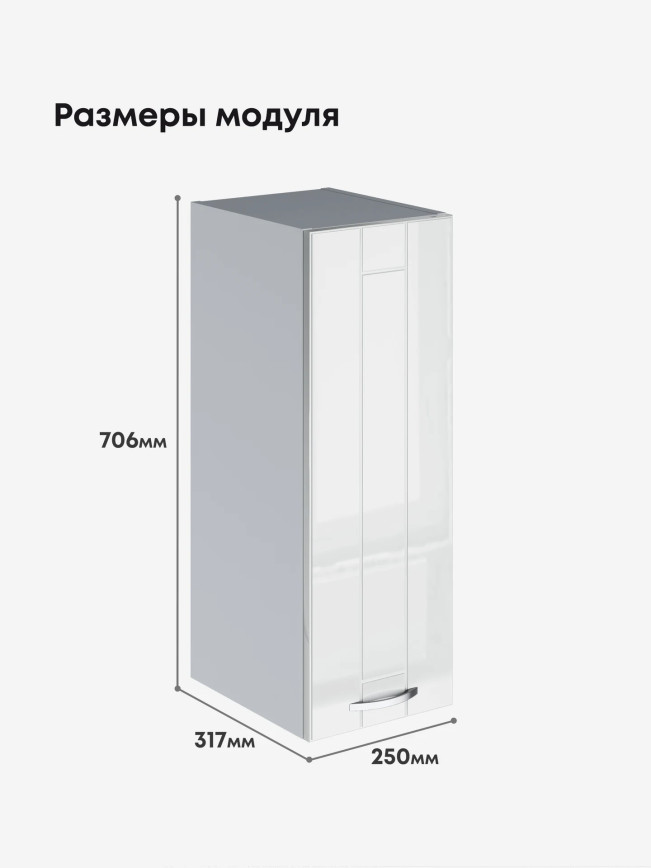 Модерн — Модерн_Ш250_Белый глянец_2.jpg
