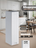Модерн — Модерн_Ш250_Н9_Белый софт_1.jpg