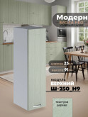 Модерн — Модерн_Ш250_Н9_Альберо Эвкалипт_1.jpg