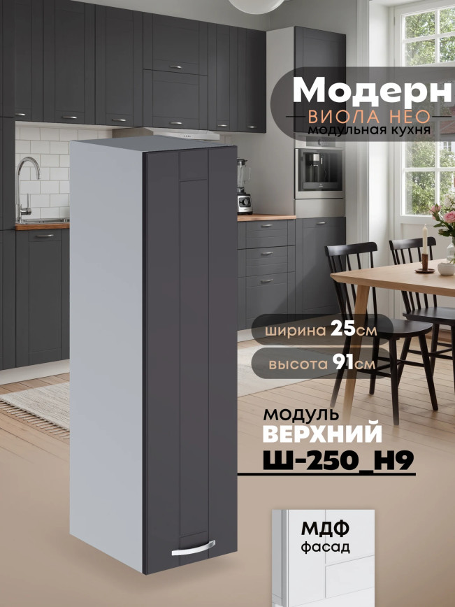 Модерн — Модерн_Ш250_Н9_Графит нубук_1.jpg