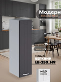 Модерн — Модерн_Ш250_Н9_Графит нубук_1.jpg