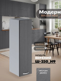 Модерн — Модерн_Ш250_Н9_Графит структурный_1.jpg