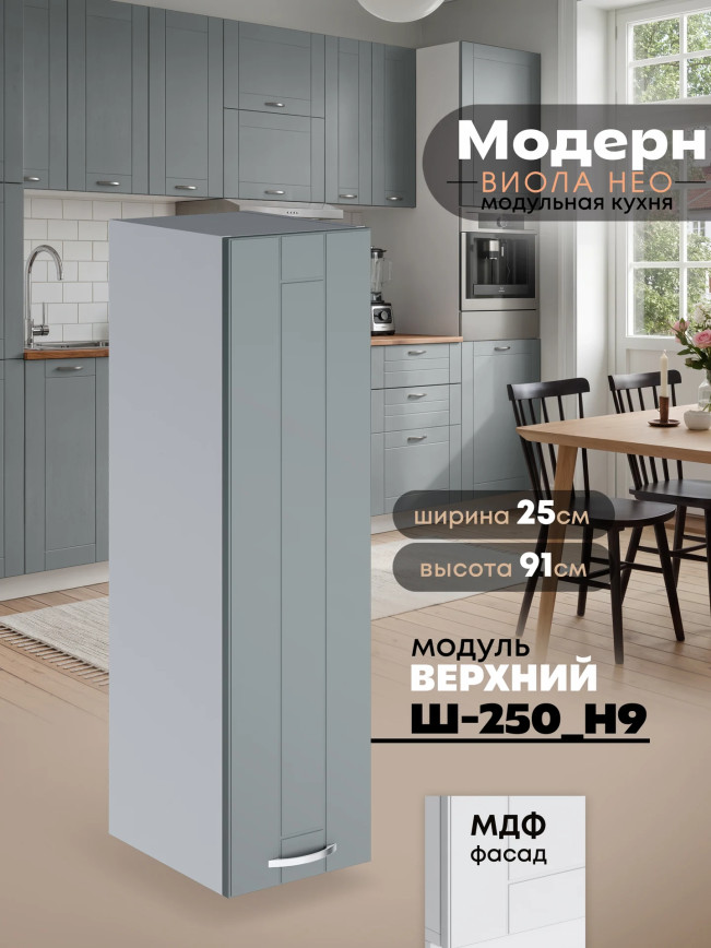 Модерн — Модерн_Ш250_Н9_Грин грей софт_1.jpg