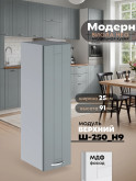 Модерн — Модерн_Ш250_Н9_Грин грей софт_1.jpg