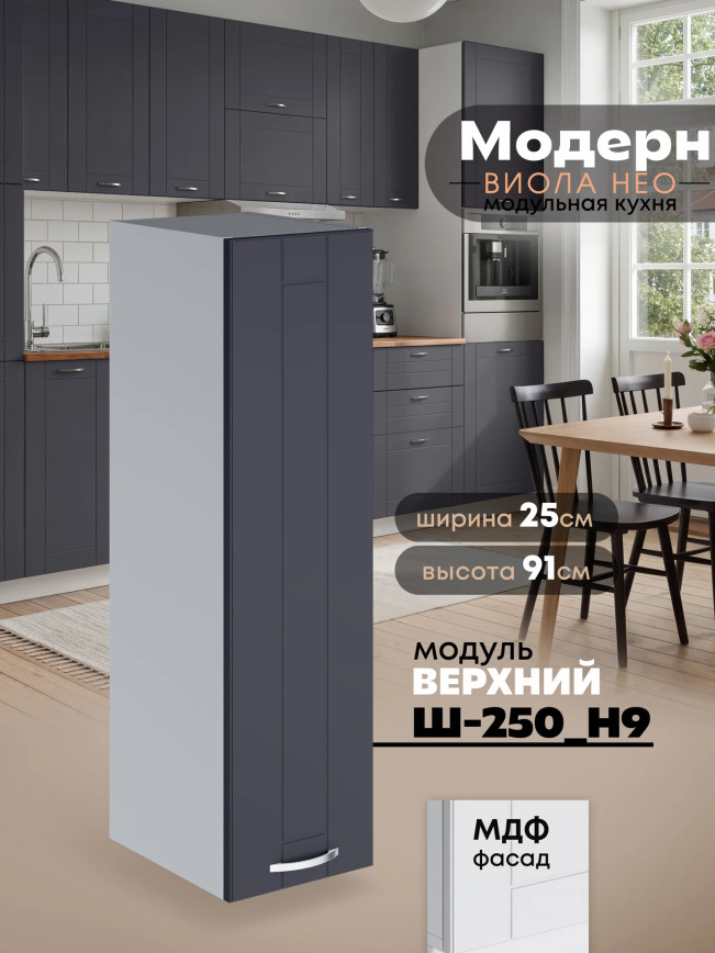Модерн — Модерн_Ш250_Н9_Маренго софт_1.jpg