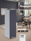 Модерн — Модерн_Ш250_Н9_Маренго софт_1.jpg