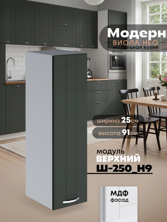 Модерн — Модерн_Ш250_Н9_Олива софт_1.jpg