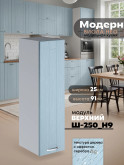 Модерн — Модерн_Ш250_Н9_Реалвуд скай_1.jpg