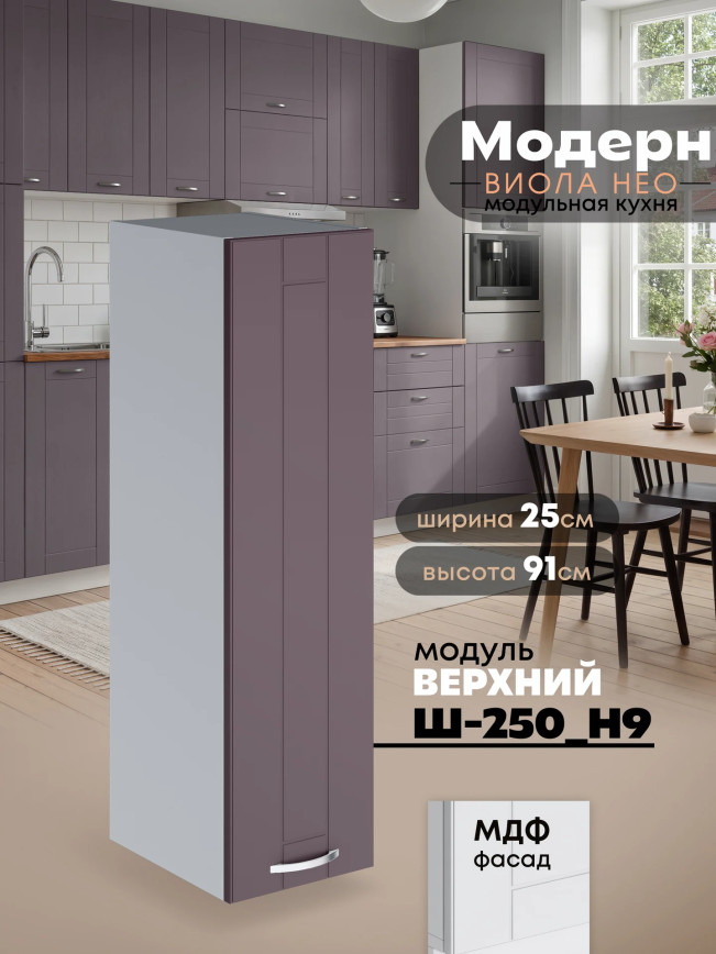 Модерн — Модерн_Ш250_Н9_Сирень софт_1.jpg