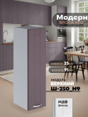 Модерн — Модерн_Ш250_Н9_Сирень софт_1.jpg