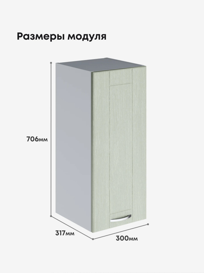 Модерн — Модерн_Ш300_Альберо эвкалипт_2.jpg