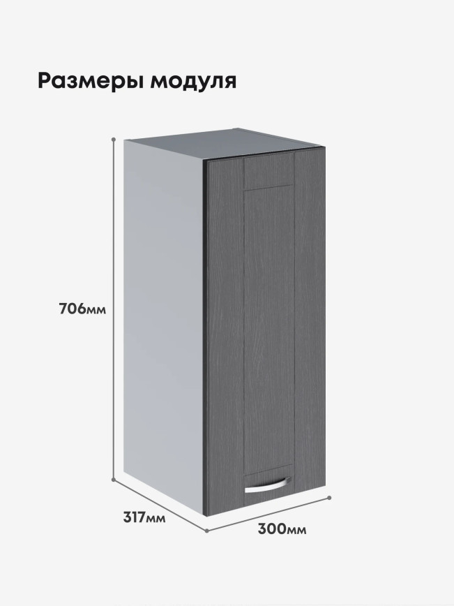 Модерн — Модерн_Ш300_Графит структурный_2.jpg