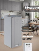 Модерн — Модерн_Ш300_Лайт грей софт_1.jpg