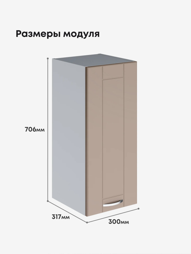 Модерн — Модерн_Ш300_Латте софт_2.jpg