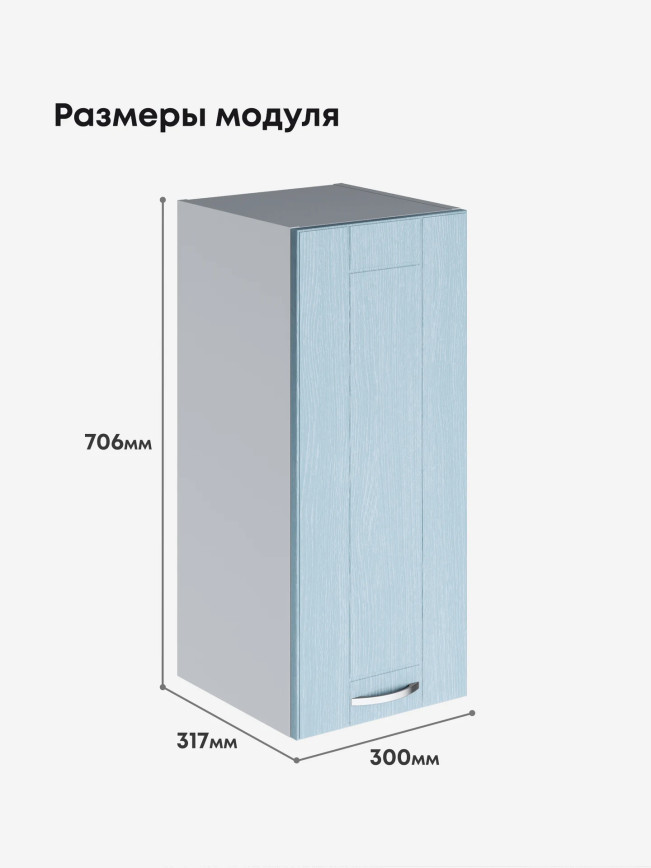 Модерн — Модерн_Ш300_Реалвуд скай_2.jpg