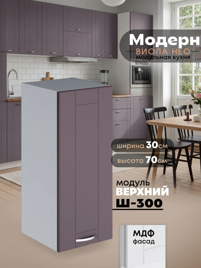 Модерн — Модерн_Ш300_Сирень софт_1.jpg