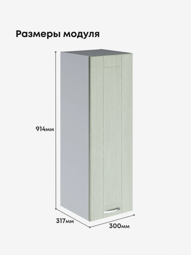 Модерн — Модерн_Ш300_Н9_Альберо Эвкалипт_2.jpg