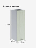 Модерн — Модерн_Ш300_Н9_Альберо Эвкалипт_2.jpg