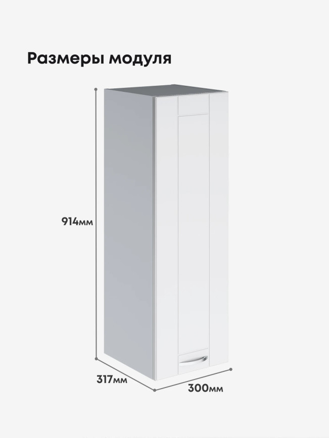 Модерн — Модерн_Ш300_Н9_Белый софт_2.jpg