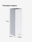 Модерн — Модерн_Ш300_Н9_Белый софт_2.jpg