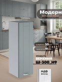 Модерн — Модерн_Ш300_Н9_Грин грей софт_1.jpg