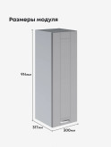 Модерн — Модерн_Ш300_Н9_Лайт грей софт_2.jpg