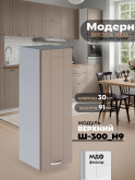 Модерн — Модерн_Ш300_Н9_Латте софт_1.jpg