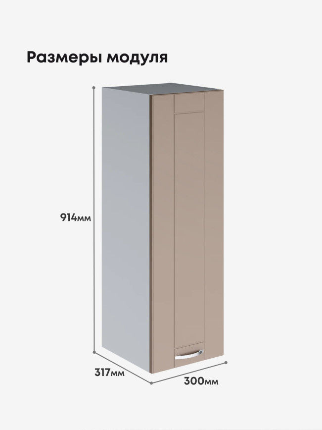 Модерн — Модерн_Ш300_Н9_Латте софт_2.jpg
