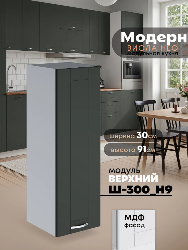 Модерн — Модерн_Ш300_Н9_Олива софт_1.jpg