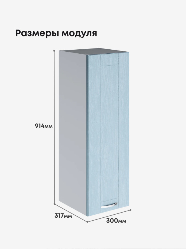 Модерн — Модерн_Ш300_Н9_Реалвуд скай_2.jpg