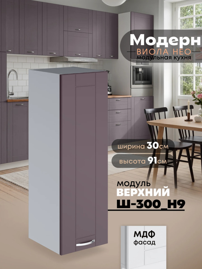 Модерн — Модерн_Ш300_Н9_Сирень софт_1.jpg