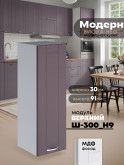 Модерн — Модерн_Ш300_Н9_Сирень софт_1.jpg